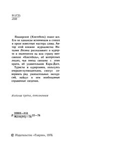 Планерское (Коктебель). Очерк-Путеводитель