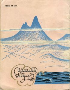 Планерское (Коктебель). Очерк-Путеводитель