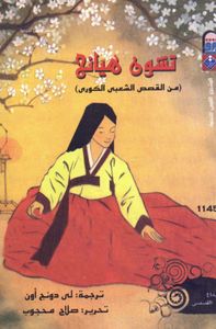 تشون هيانج