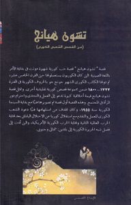 تشون هيانج
