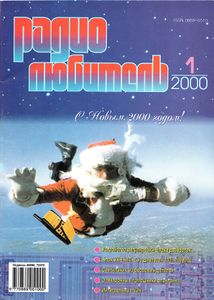 Радиолюбитель 2000/01