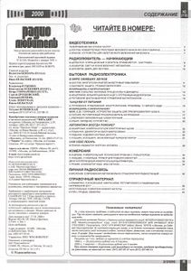 Радиолюбитель 2000/03