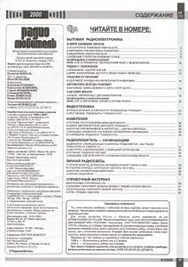 Радиолюбитель 2000/05
