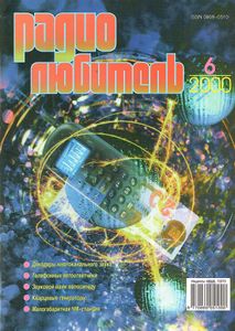 Радиолюбитель 2000/06