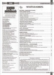 Радиолюбитель 2000/06