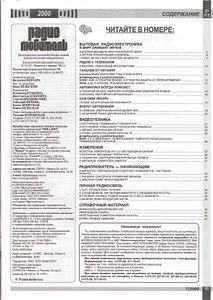 Радиолюбитель 2000/07