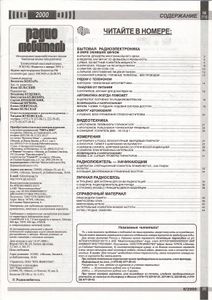 Радиолюбитель 2000/08