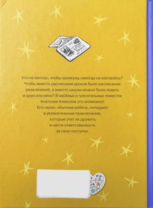 В Стране Вечных Каникул / Саша и Шура