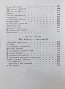В Стране Вечных Каникул / Саша и Шура