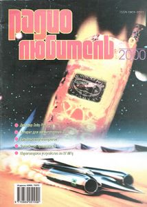 Радиолюбитель 2000/09