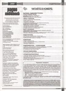 Радиолюбитель 2000/11