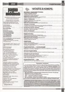 Радиолюбитель 2000/12