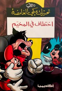 اختطاف في المخيم