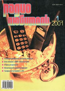 Радиолюбитель 2001/01