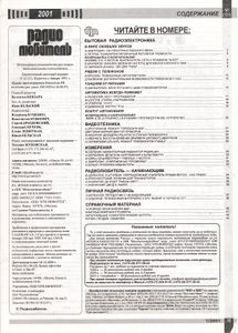 Радиолюбитель 2001/01