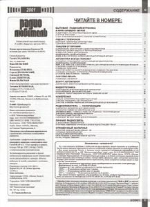 Радиолюбитель 2001/02