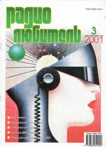 Радиолюбитель 2001/03