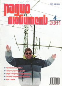 Радиолюбитель 2001/04