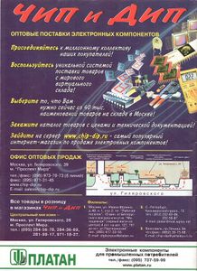 Радиолюбитель 2001/04