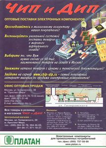 Радиолюбитель 2001/05