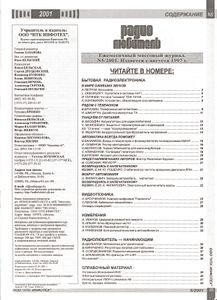 Радиолюбитель 2001/05