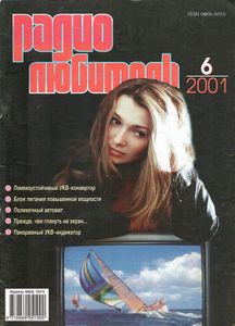 Радиолюбитель 2001/06