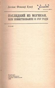 Последний Из Могикан