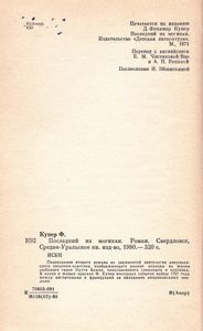 Последний Из Могикан