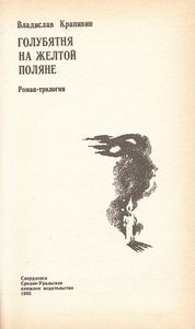 Голубятня На Желтой Поляне