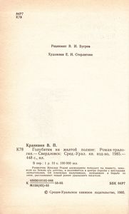 Голубятня На Желтой Поляне