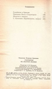 Голубятня На Желтой Поляне