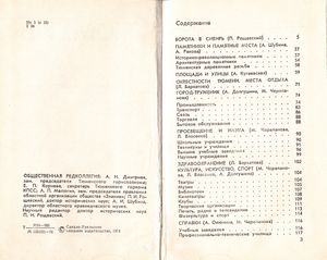 Тюмень: Путеводитель-Справочник