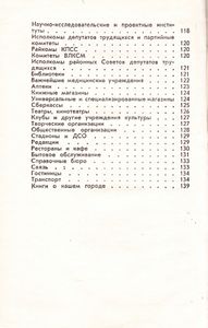 Тюмень: Путеводитель-Справочник