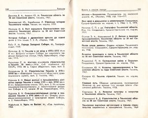Тюмень: Путеводитель-Справочник