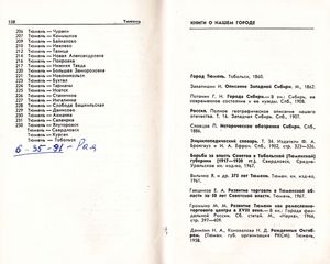 Тюмень: Путеводитель-Справочник