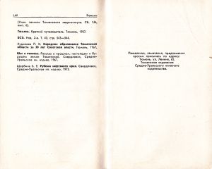 Тюмень: Путеводитель-Справочник