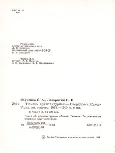 Тюмень Архитектурная
