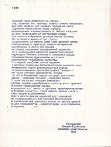 Тюмень Архитектурная