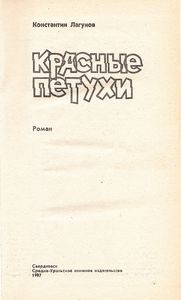 Красные Петухи