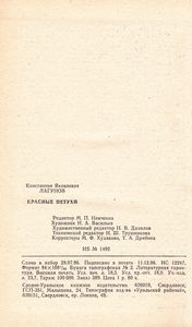 Красные Петухи