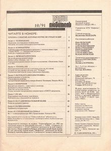 Радиолюбитель 1991/10