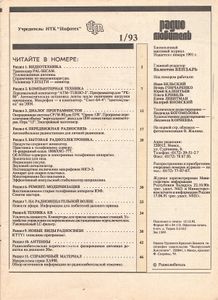 Радиолюбитель 1993/01