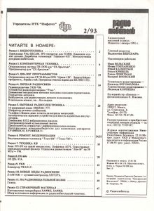 Радиолюбитель 1993/02