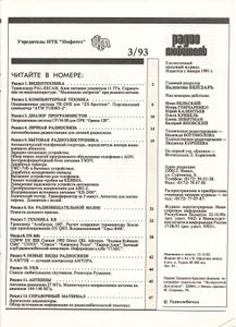 Радиолюбитель 1993/03
