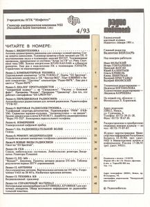 Радиолюбитель 1993/04