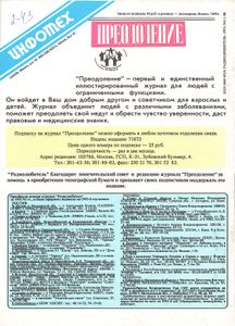 Радиолюбитель 1993/04