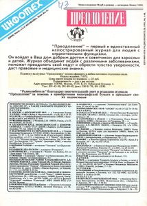 Радиолюбитель 1993/06