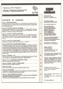 Радиолюбитель 1993/06