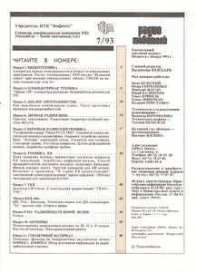 Радиолюбитель 1993/07
