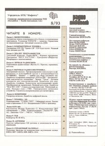 Радиолюбитель 1993/08